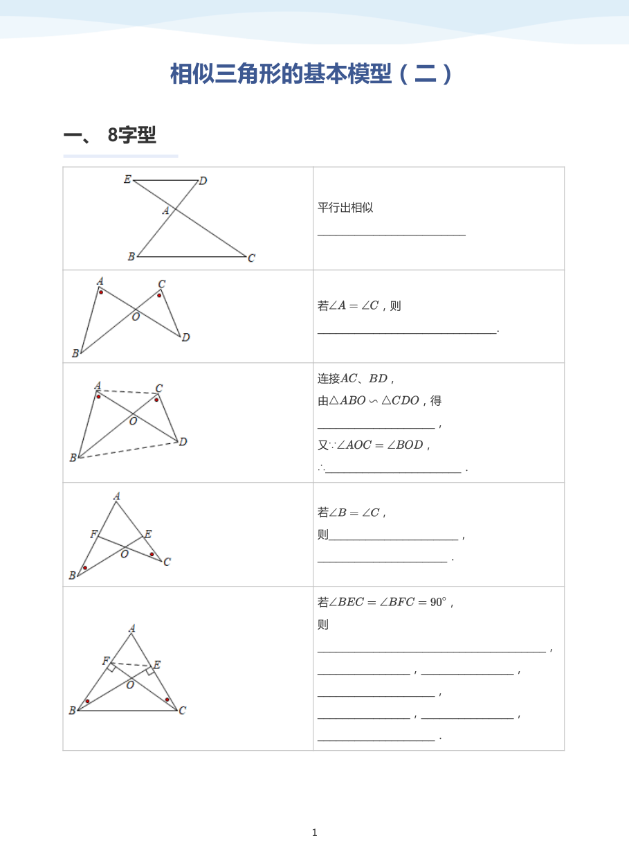 相似三角形的基本模型（二）-讲义（教师版）.pdf 第 1 页